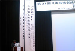 第２１回日本有病者歯科医療学会総会・学術大会
